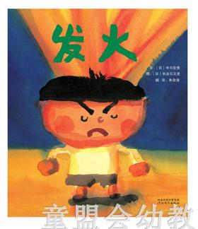 启发 发火 河北教育出版社