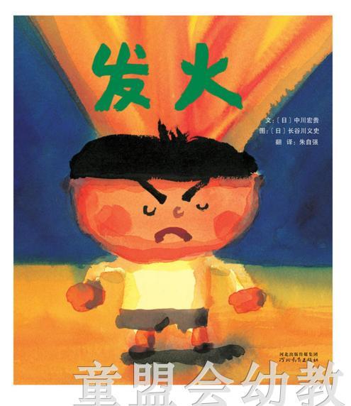 启发 发火 河北教育出版社 商品图0