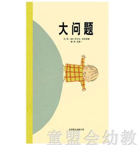 启发 大问题 北京联合出版公司