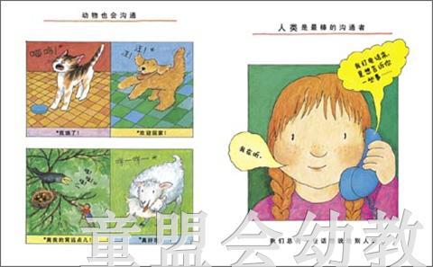 启发 我会沟通 正版 河北教育出版社 3-4-5-6岁 商品图3