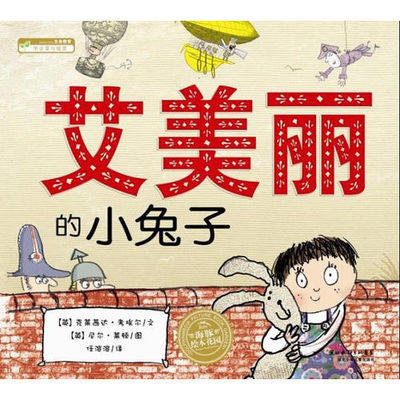 艾美丽的小兔子   海豚绘本 商品图0