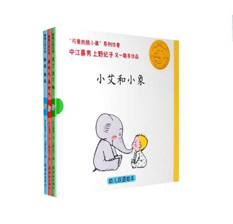 蒲蒲兰 小艾和小象 中江嘉男 3-4-5-6岁儿童绘本 正版 商品图0