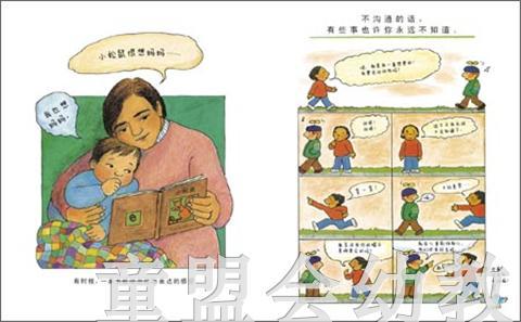 启发 我会沟通 正版 河北教育出版社 3-4-5-6岁 商品图1