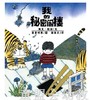蒲蒲兰 我的秘密阁楼  海文·欧瑞,喜多村惠 21世纪出版社 商品缩略图0