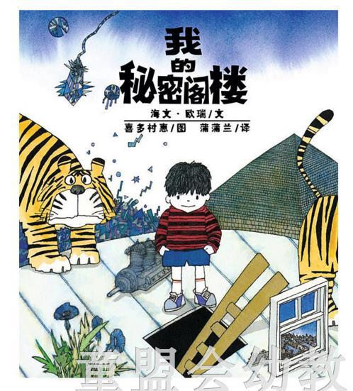蒲蒲兰 我的秘密阁楼  海文·欧瑞,喜多村惠 21世纪出版社 商品图0