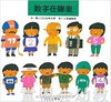 信谊 数字在哪里 五味太郎 明天出版社 正版 满包邮 3-4-5-6岁 商品缩略图0