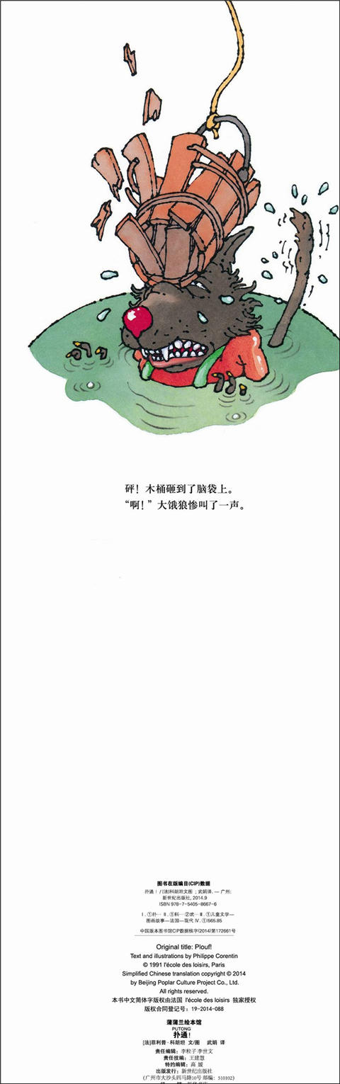 蒲蒲兰 扑通 获比利时童书评论大奖 菲利普·科朗坦 3-4-5-6 正版 商品图1