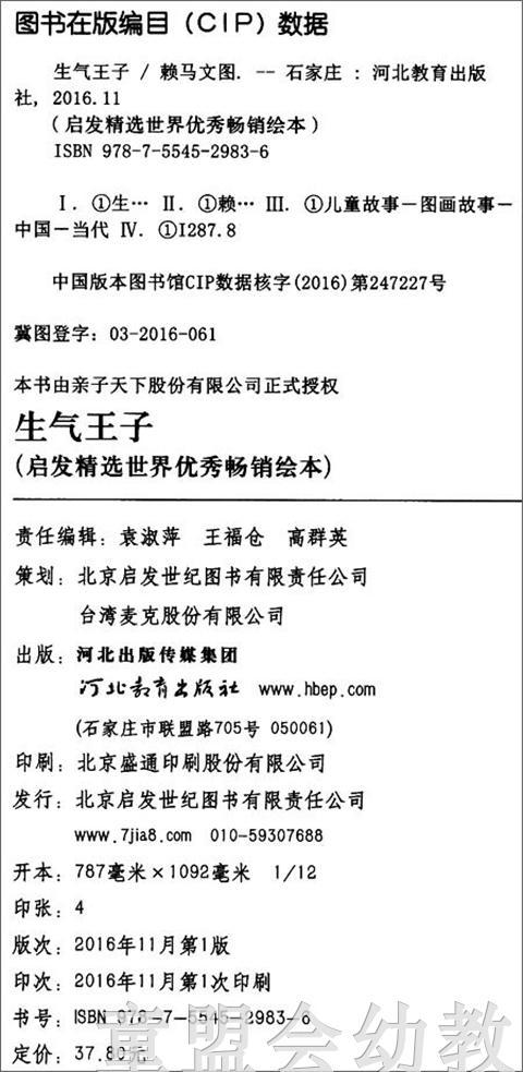 启发 生气王子 河北教育出版社 商品图1