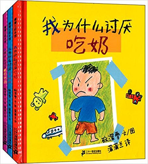 蒲蒲兰 我为什么讨厌（全3册）礒深雪 3-4-5-6岁儿童绘本 正版 商品图0