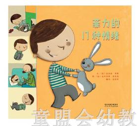 启发 菲力的17种情绪 河北教育出版社