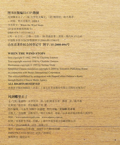 信谊绘本 风到哪里去了（精装） 得奖绘本 经典亲子 正版 3-4-5-6 商品图1