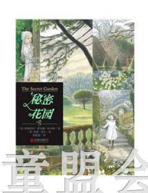 启发 秘密花园 北京联合出版公司 0-3-4-5-6岁