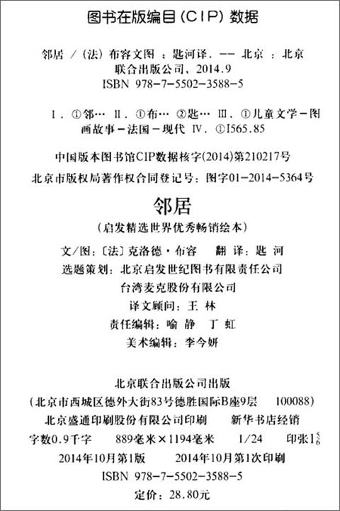 启发 邻居 荣获精选世界优秀畅销绘本 3-4-5-6岁儿童读物 正版 商品图1
