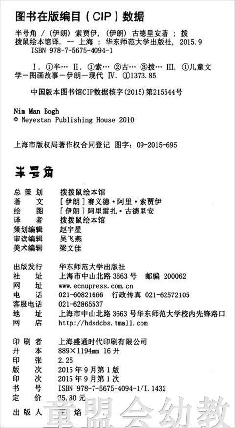 拨拨鼠 半号角 华东师范大学出版社 商品图1