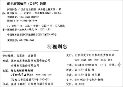 启发 河狸别急 尼古拉斯·奥尔德兰特 3-4-5-6岁儿童读物 正版 商品图2