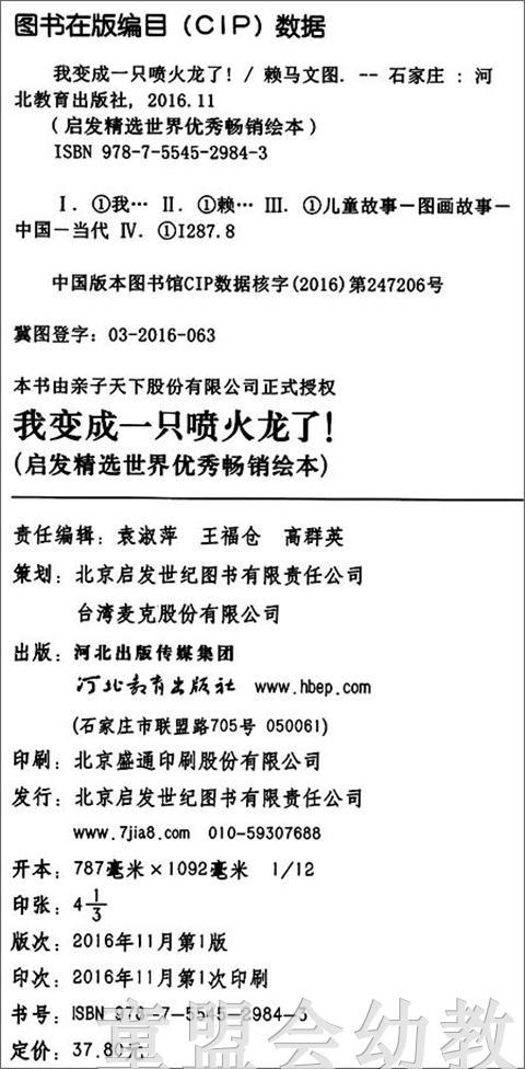 启发 我变成一只喷火龙了！ 丰子恺儿童图画书优秀儿童图画书奖 商品图1