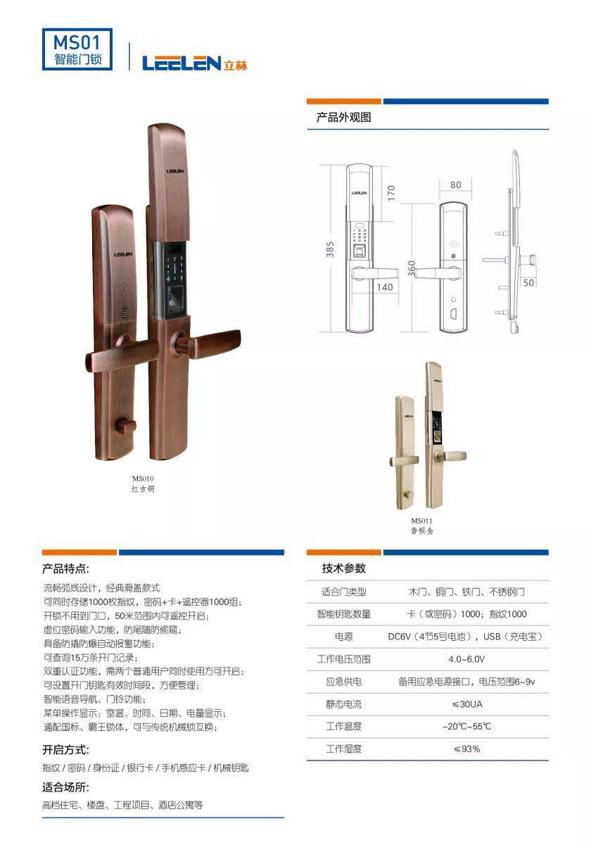 立林家用防盗门锁智能电子锁卡锁手机app密码