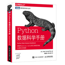 Python数据科学手册 数据分析计算书籍 机器学习 NumPy数据存储 Matplotlib数据可视化实战