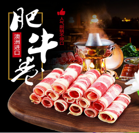 【常州馆】澳高德庄园肥牛卷【仅供展示】
