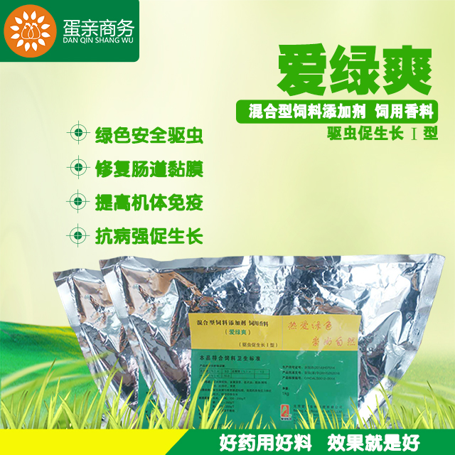 爱绿爽-混合型饲料添加剂     驱虫促生长Ⅰ型