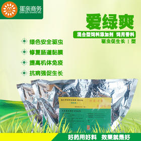 爱绿爽-混合型饲料添加剂     驱虫促生长Ⅰ型