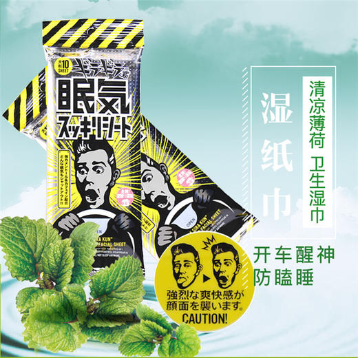 日本 超刺激醒脑湿巾 开车防瞌睡 商品图0