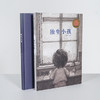 《独生小孩》——一个中国80后女孩用一支铅笔感动全世界，《纽约时报》年度10佳绘本 商品缩略图2