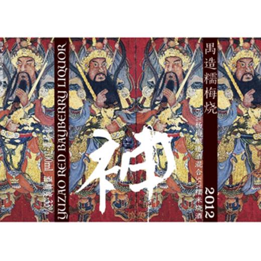 糯言限量款 • 禺造糯梅烧 | 独立厂牌出品 | 需预定 商品图3