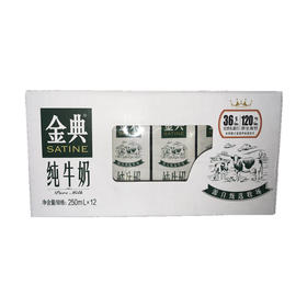 【百汇到家】伊利金典纯牛奶250ml*12