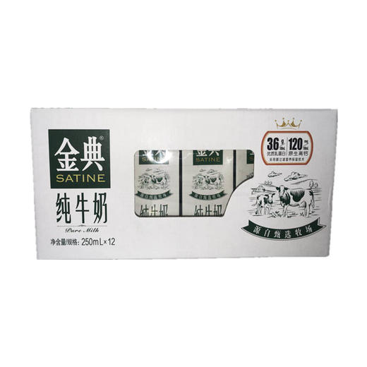 【百汇到家】伊利金典纯牛奶250ml*12 商品图0