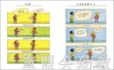 启发 我会沟通 正版 河北教育出版社 3-4-5-6岁 商品图4