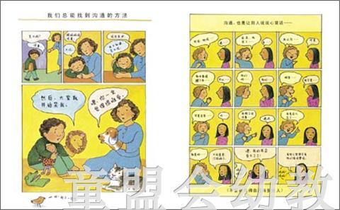 启发 我会沟通 正版 河北教育出版社 3-4-5-6岁 商品图2