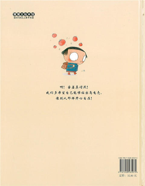 蒲蒲兰 西红柿女孩 露荷·蒙路布 3-4-5-6岁儿童绘本 正版 商品图1