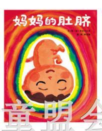 启发 妈妈的肚脐 北京联合出版公司  0-3-4-5-6岁 商品图0