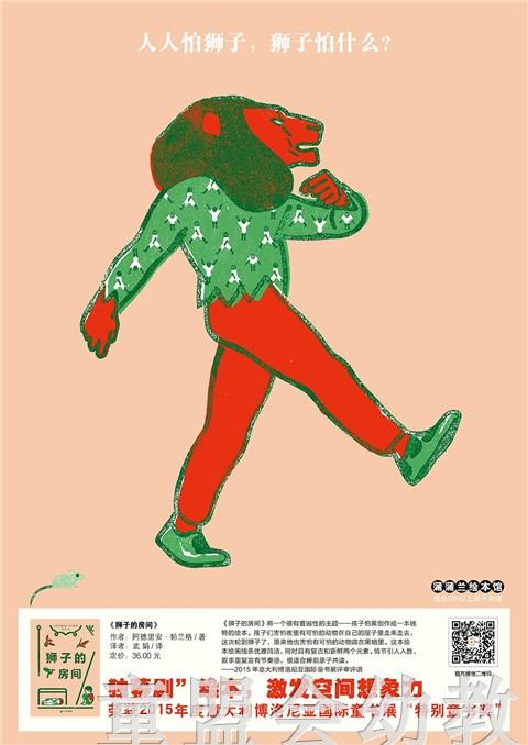 蒲蒲兰 狮子的房间  获意大利国际童书展特别童书奖 3-4-5-6 正版 商品图1