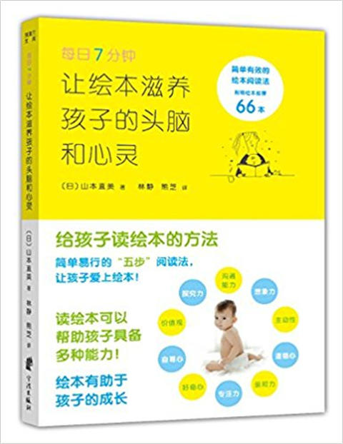 蒲蒲兰 每日7分钟-让绘本滋养孩子的头脑和心灵 山本直美 3-4-5-6 商品图0