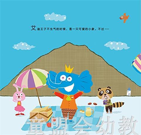 启发 生气王子 河北教育出版社 商品图4