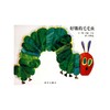 信谊绘本 好饿的毛毛虫 得奖绘本 经典 亲子读物 正版 0-3-4-6岁 商品缩略图0
