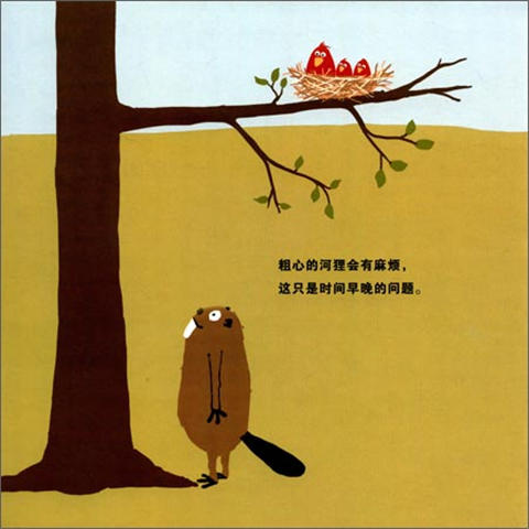 启发 河狸别急 尼古拉斯·奥尔德兰特 3-4-5-6岁儿童读物 正版 商品图3