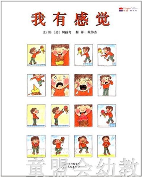 启发 我有感觉 正版 河北教育出版社 3-4-5-6岁 商品图0