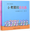蒲蒲兰 快乐的小老鼠系列 多田宽 3-4-5-6岁儿童读物 正版 商品缩略图0
