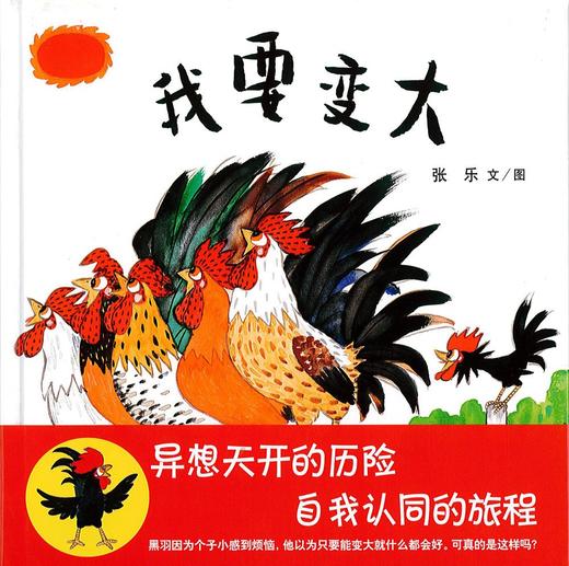 蒲蒲兰 绘本 我要变大 精装 经典 亲子 睡前故事 满包邮 商品图0