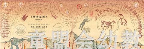 启发 得奖绘本：生命之树-达尔文的一生 3-4-5-6岁读物 正版 商品图1