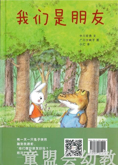 蒲蒲兰 好朋友系列 中川宏贵 3-4-5-6岁儿童绘本 正版 商品图1