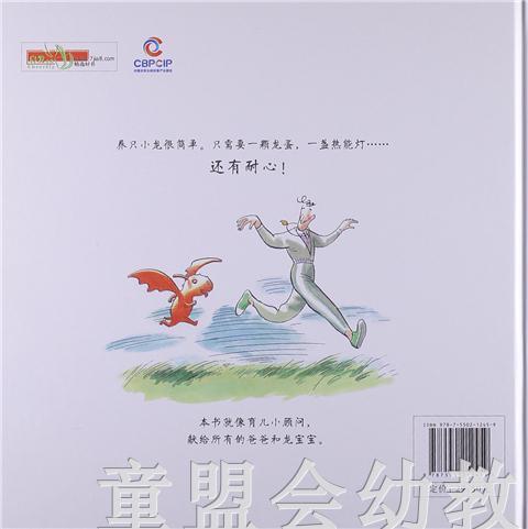 启发 养只小龙很简单 北京联合出版社 正版 0-3-4-5-6岁 商品图1