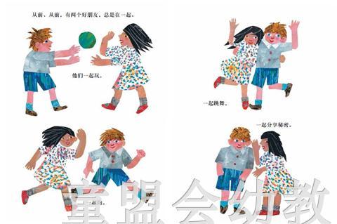 信谊宝宝起步走 艾瑞·卡尔 好朋友 明天出版社 正版 0-3-4-5-6岁 商品图1