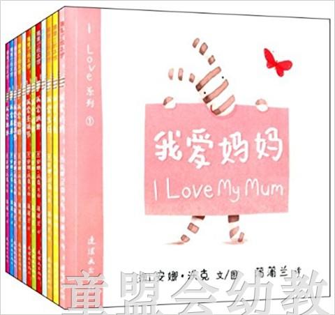 蒲蒲兰 I LOVE 系列 安娜·沃克 3-4-5-6岁儿童读物 正版 商品图0