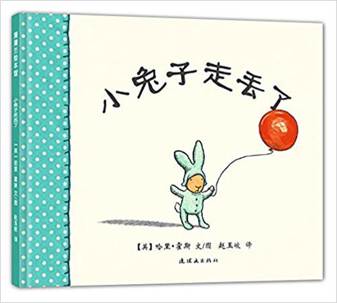 蒲蒲兰 小兔子的新宝宝 哈里·霍斯 3-4-5-6岁儿童绘本 正版 商品图2