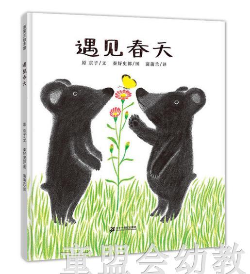 蒲蒲兰 遇见春天 京子 ２１世纪出版社 商品图0