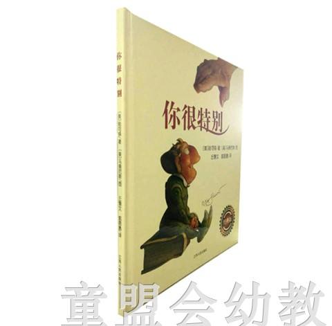 你很特别 陆可铎著 3-4-5-6岁儿童读物 江西人民出版社 正版 商品图1